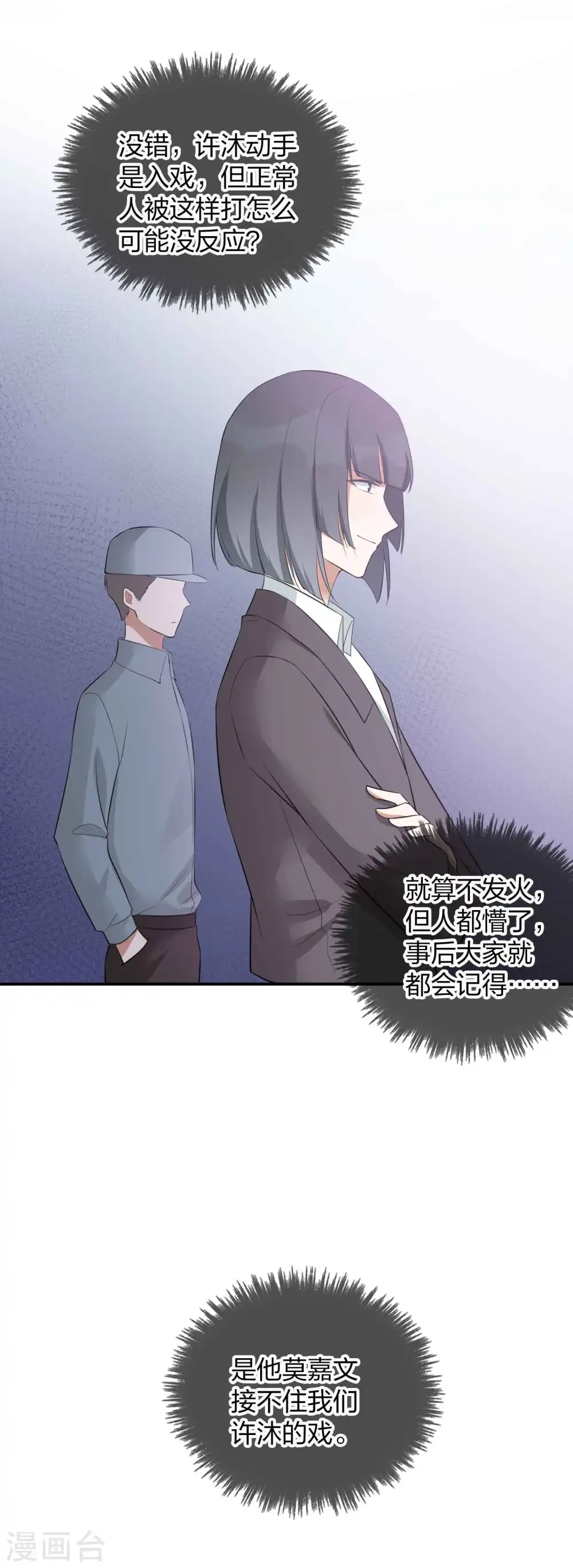 第99话 莫嘉文被打了？！23