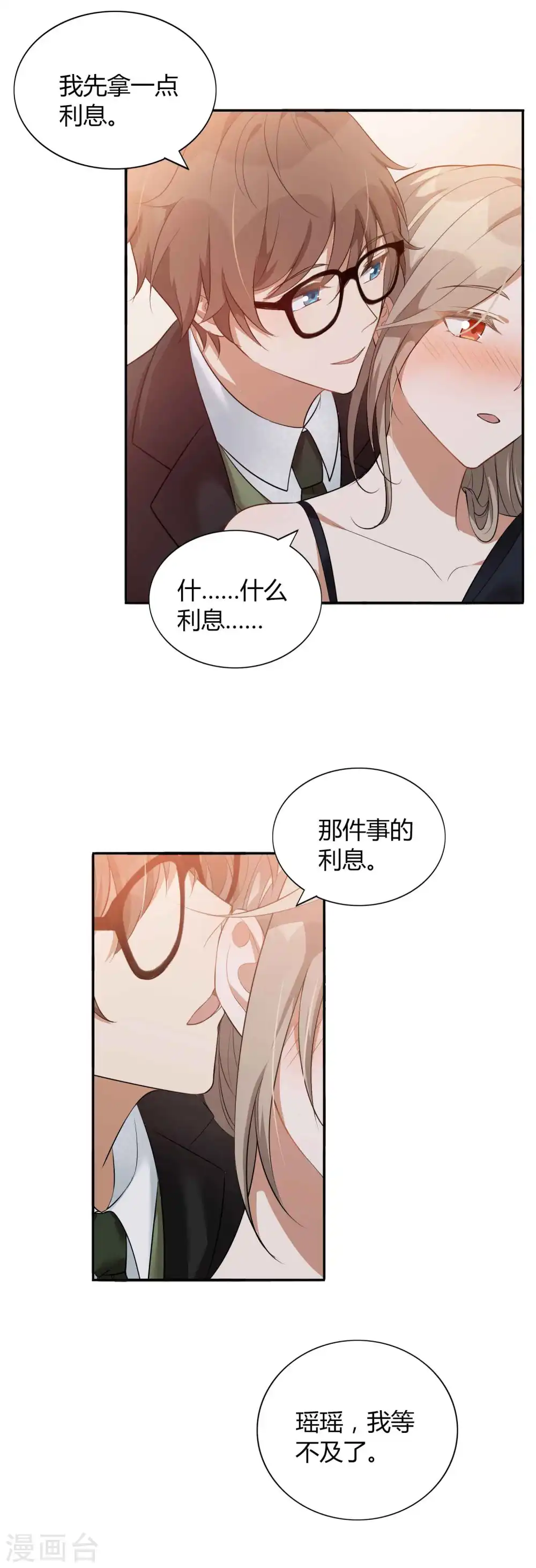 第83话 你该不会还喜欢我吧？20