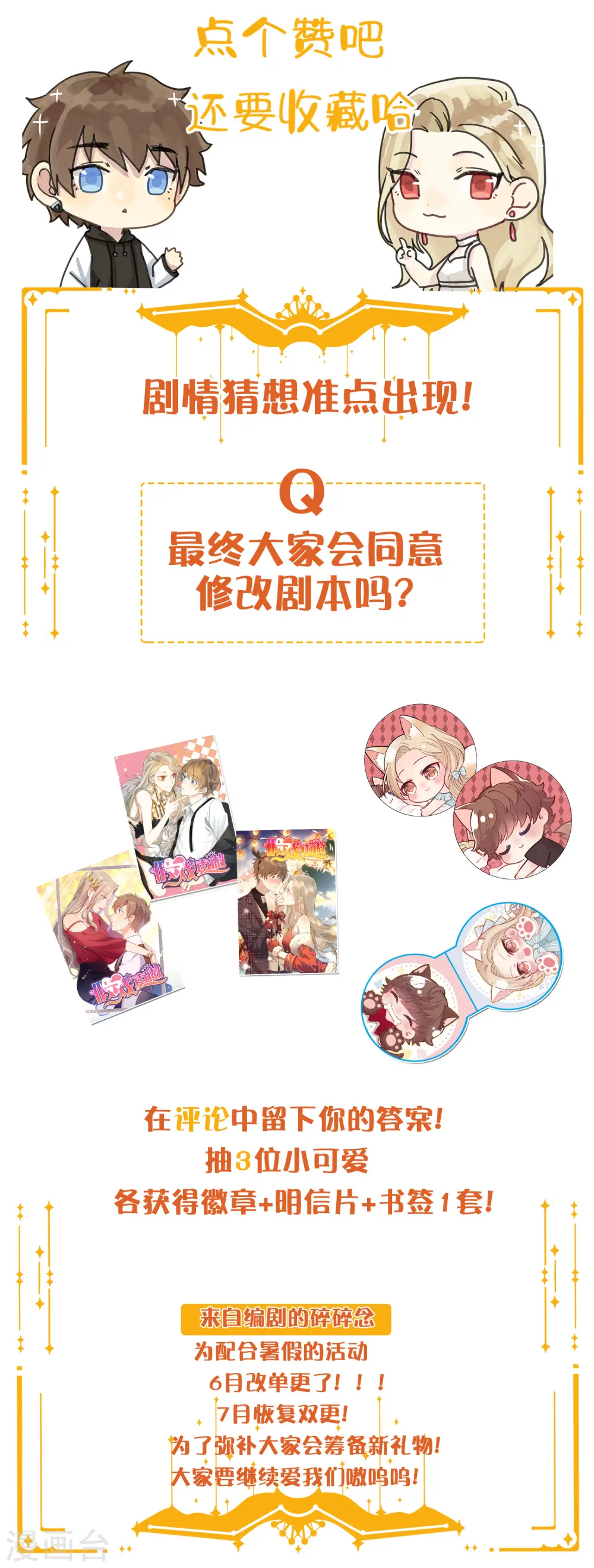 第123话 我要给男二加戏30