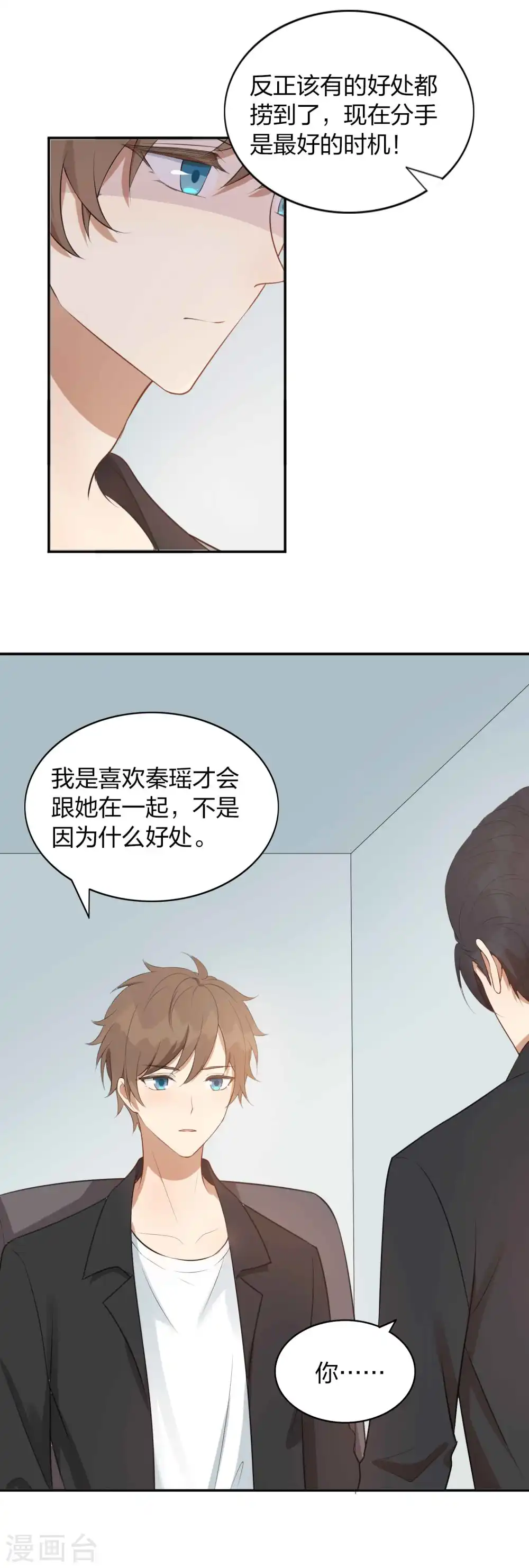 第89话 瑶瑶，我没地方去了6