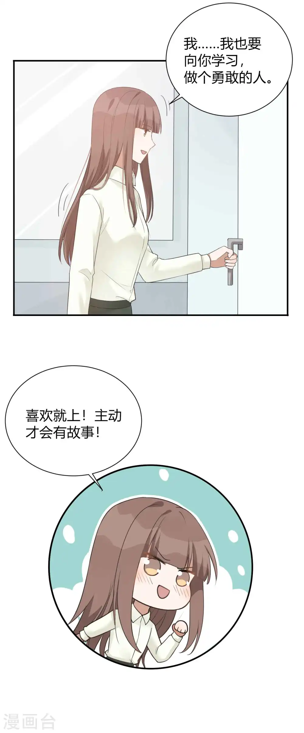 第71话 主动才会有故事啊！6