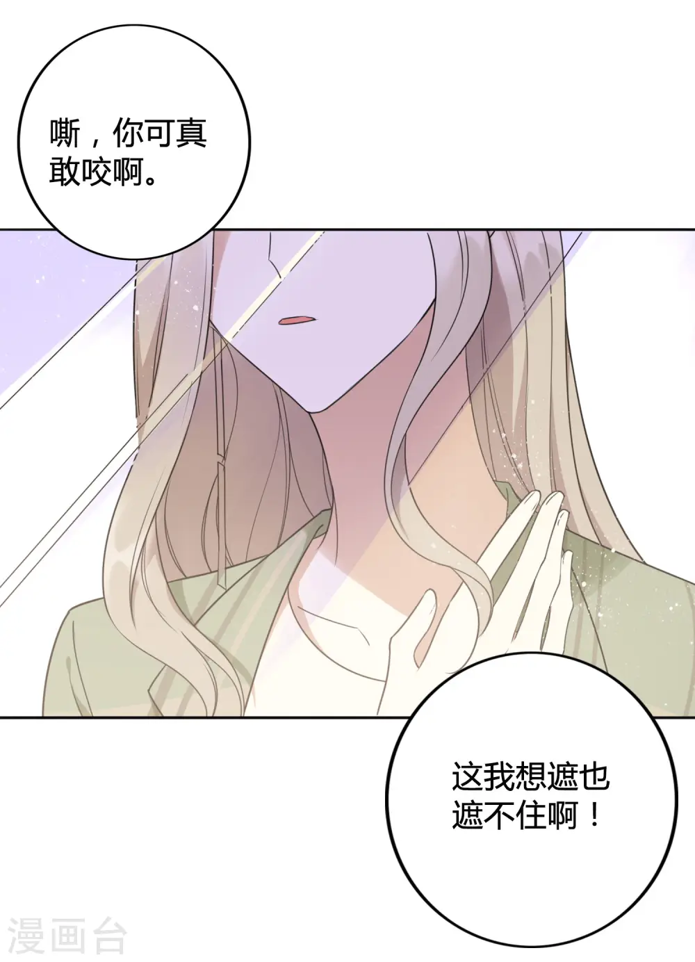 第21话 什么是让人欲罢不能的吻16