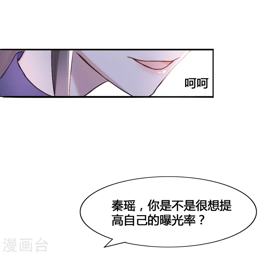 第8话 不如趁机炒CP36