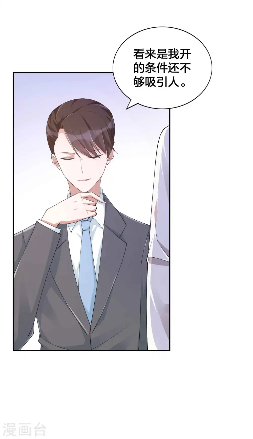 第140话 你不管秦瑶了吗？8