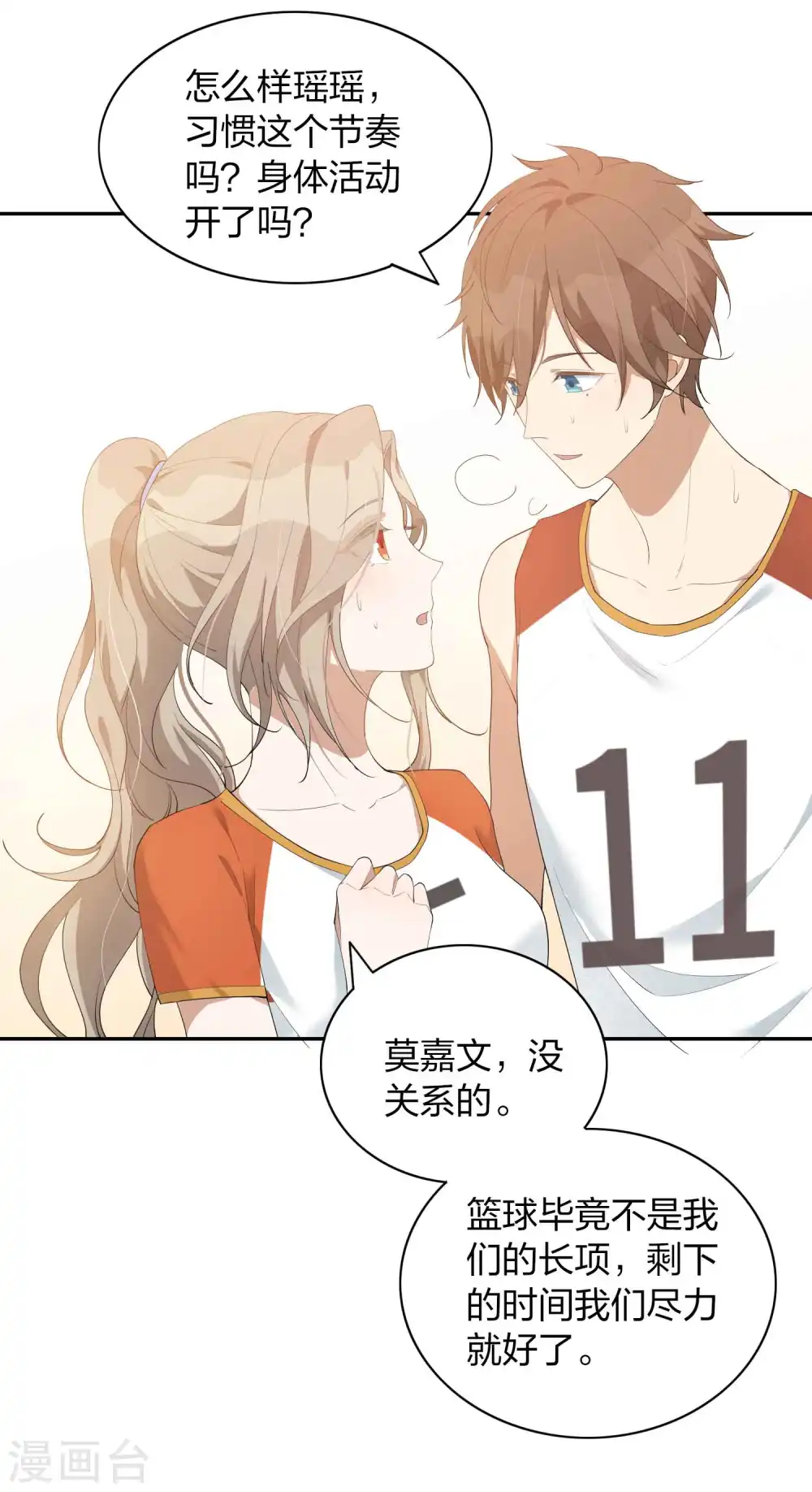 第91话 我带你去赢比赛27