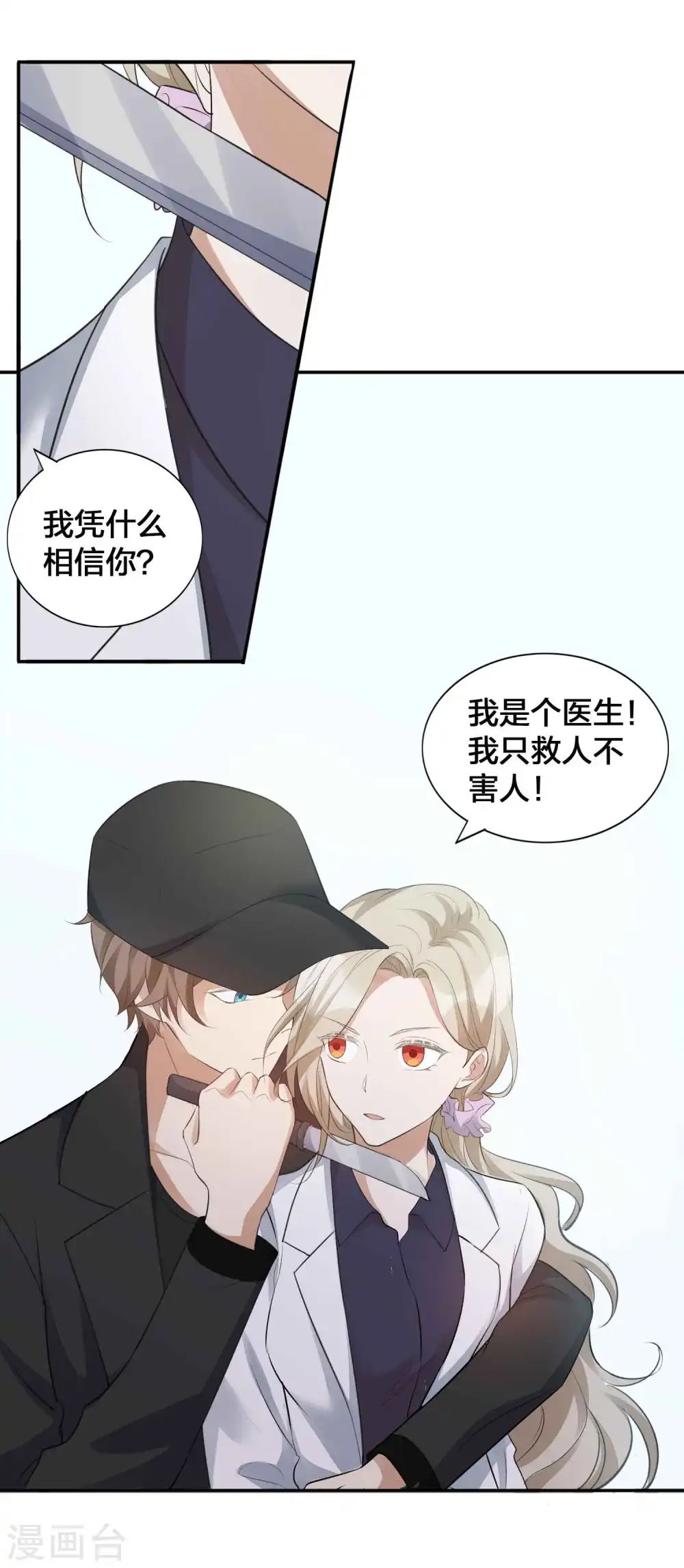 第114话 医生和杀手116