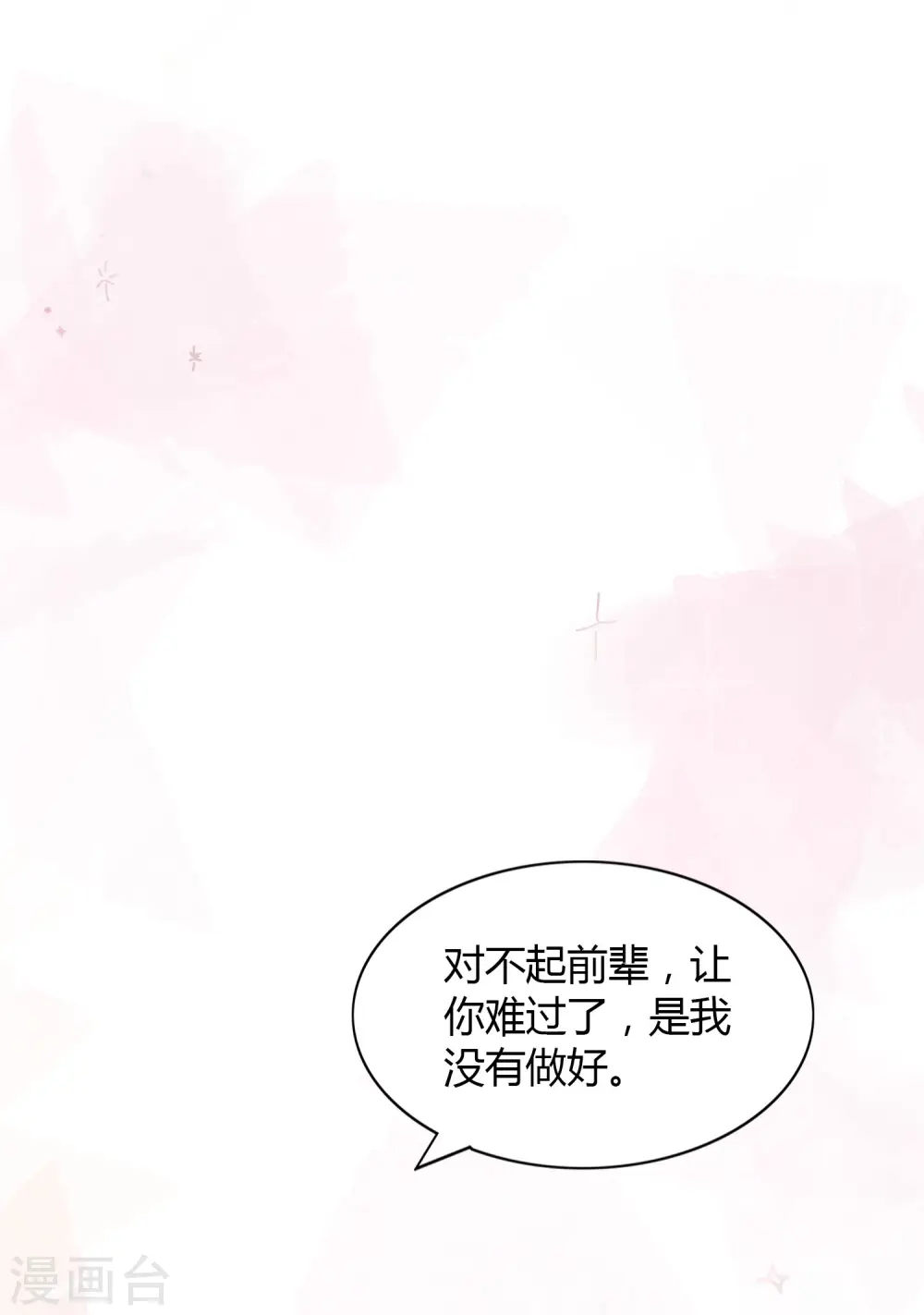 第32话 你是在为我哭吗？16