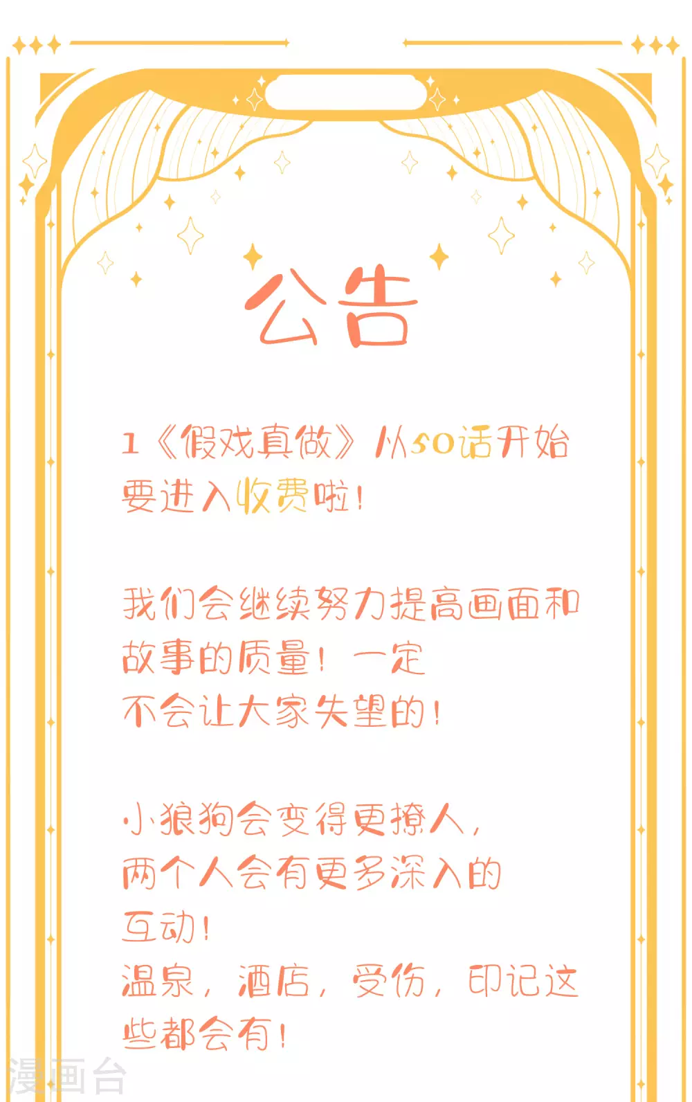 收费公告+下话预告0