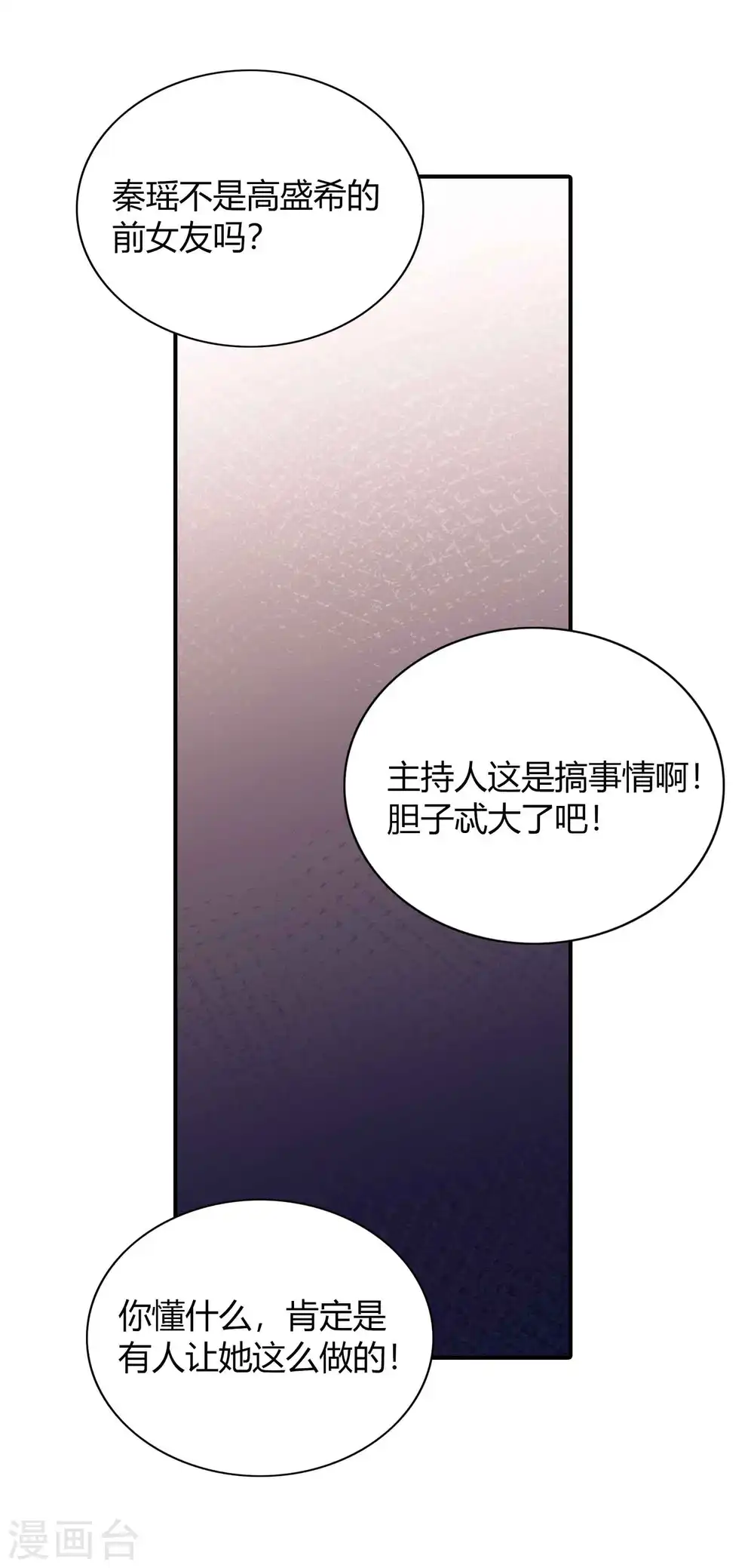 第81话 我们是来秀恩爱的4