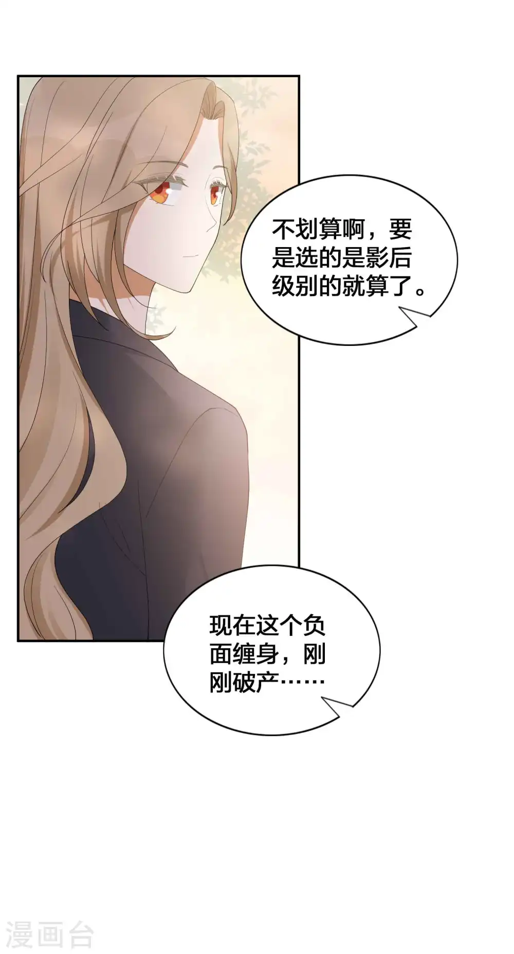 第128话 你刚刚是不是想干掉我！16