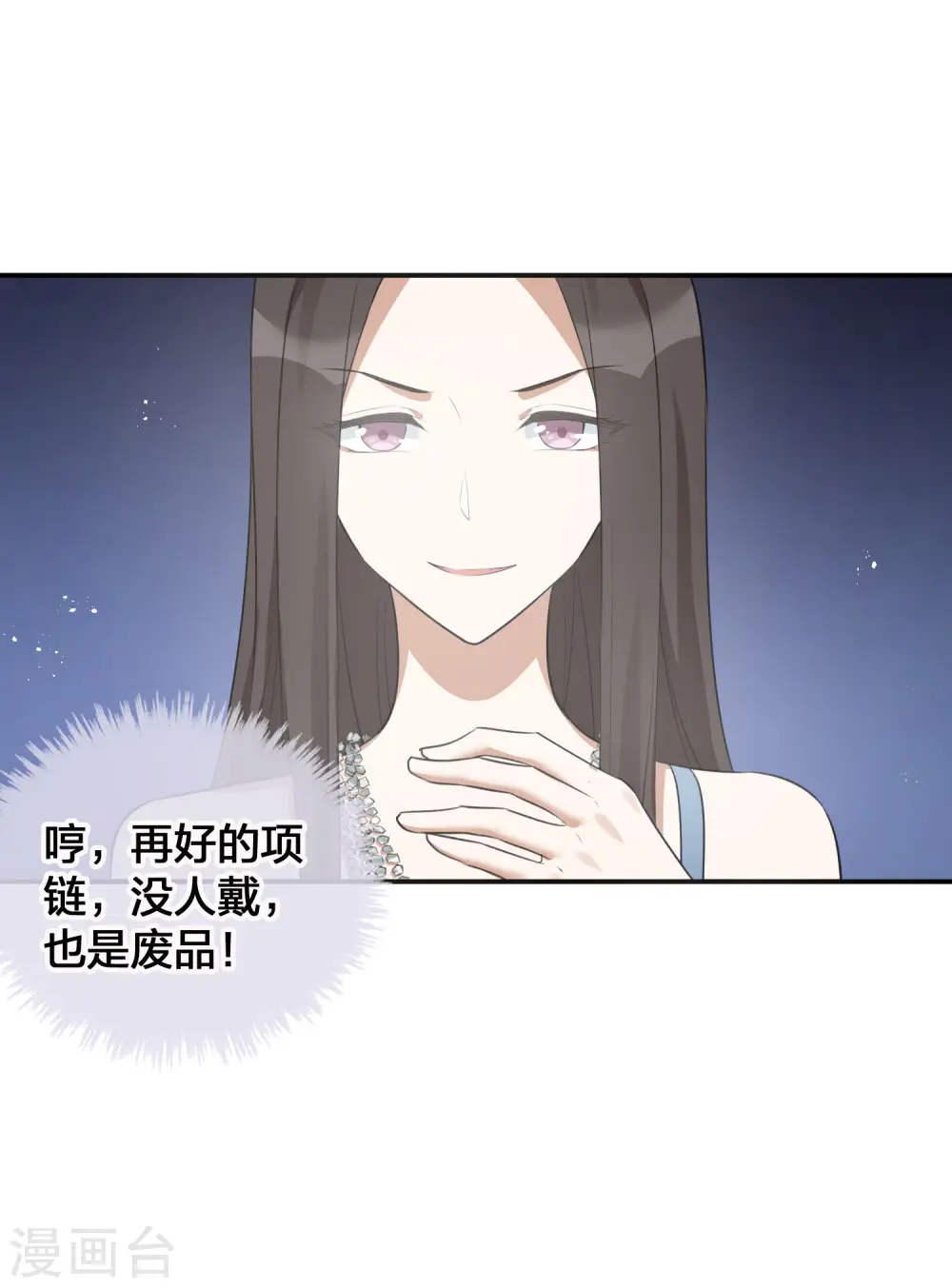 第119话 秦瑶，你怎么戴假货？10