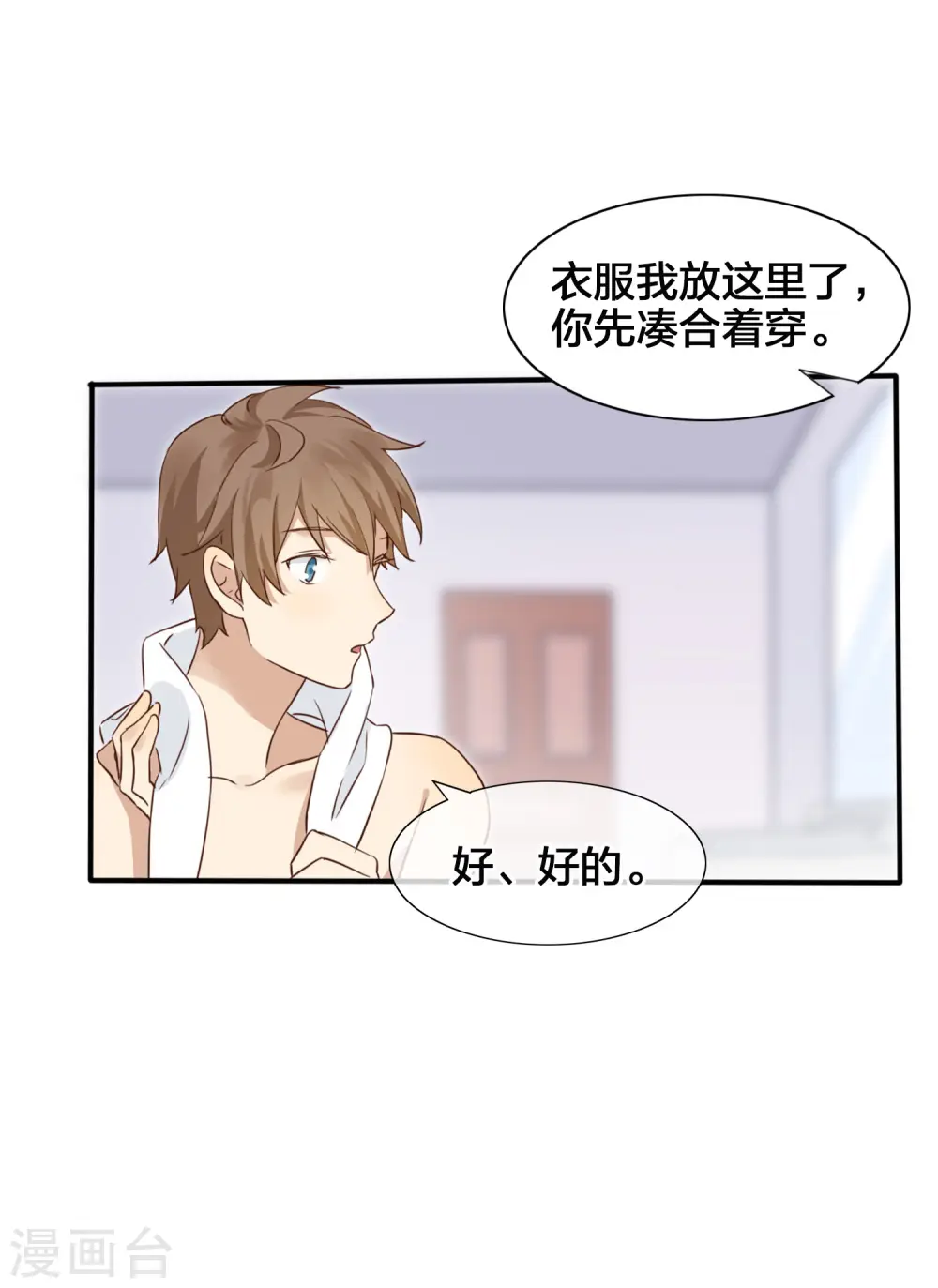 第6话 和我试试？41