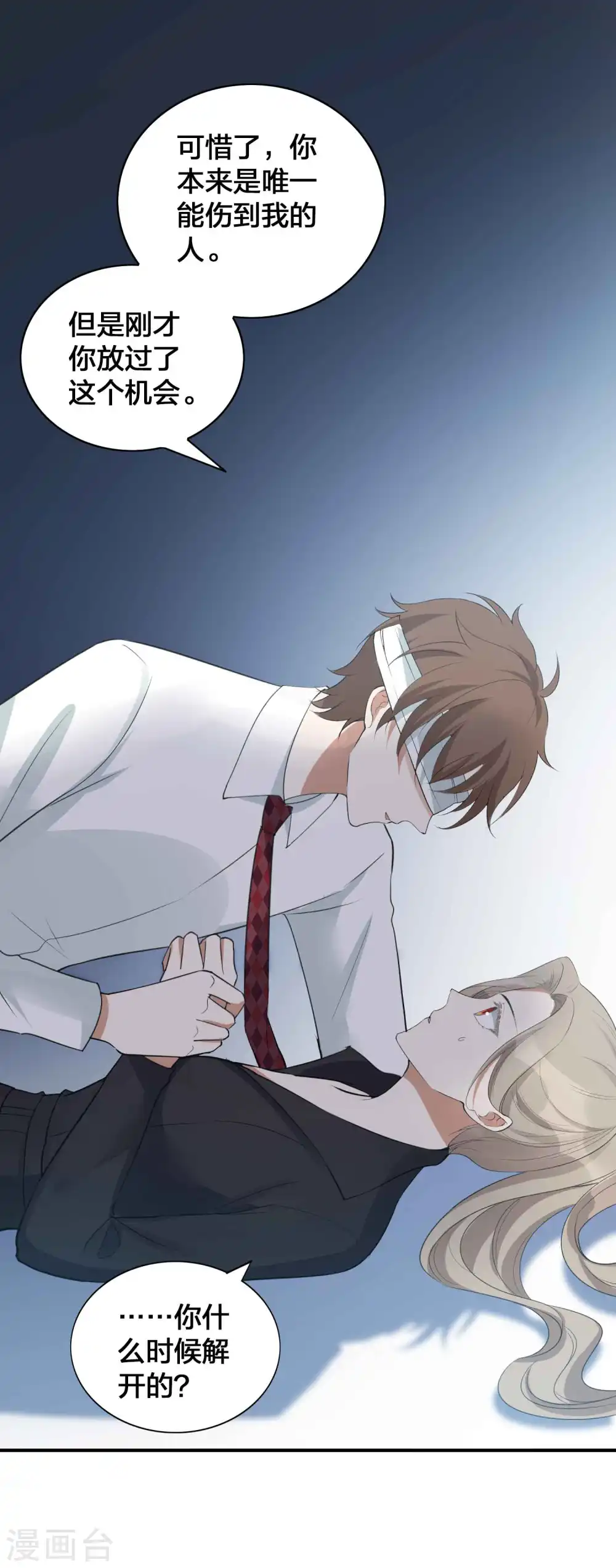 第133话 你一直在幻想这些？11