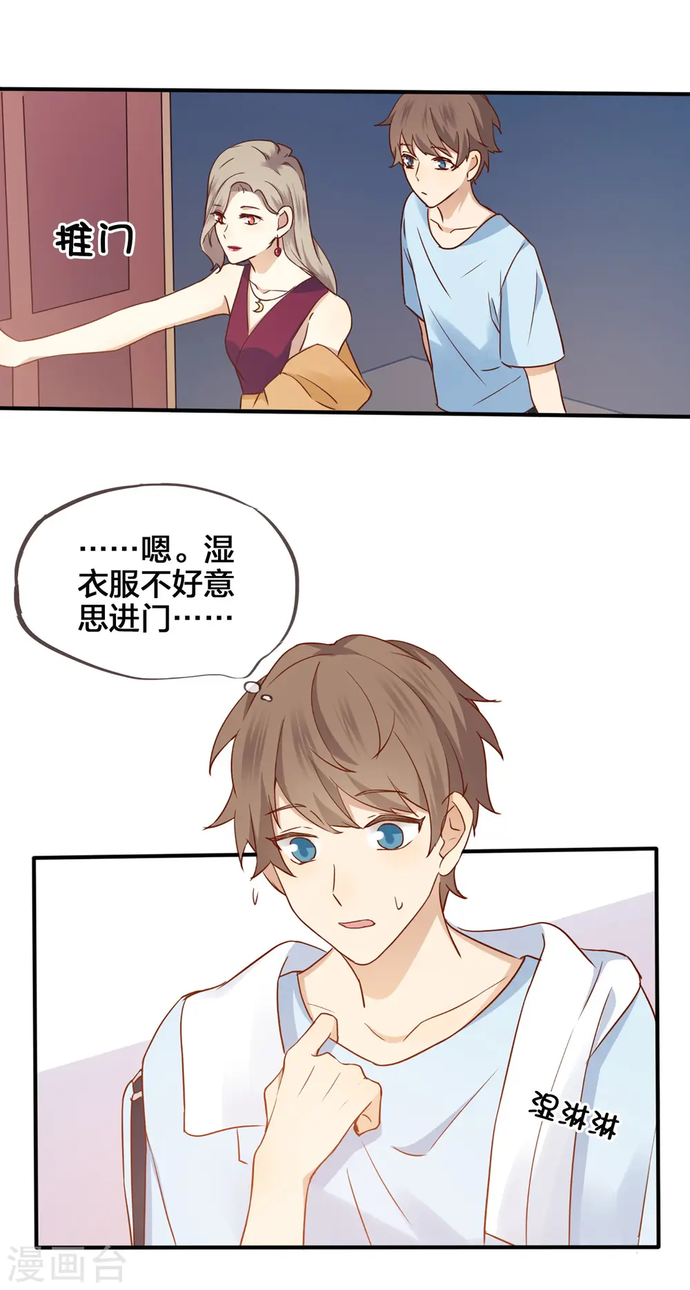 第6话 和我试试？3