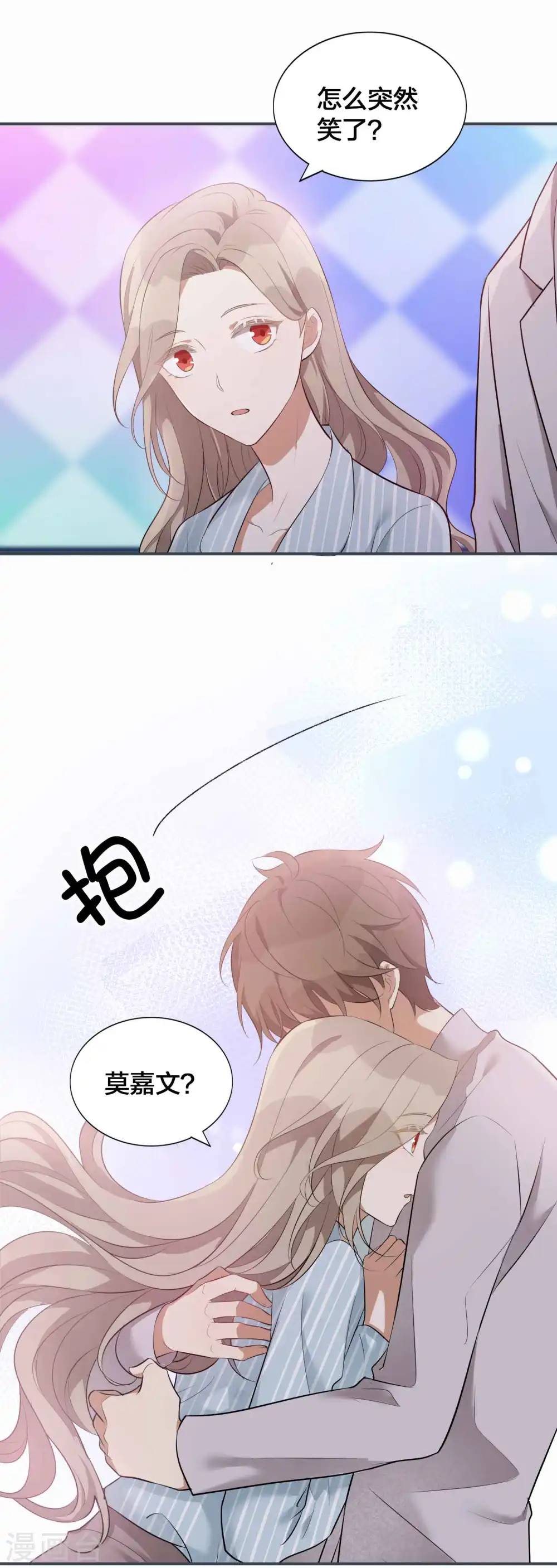 第97话 莫嘉文要正式告白？12