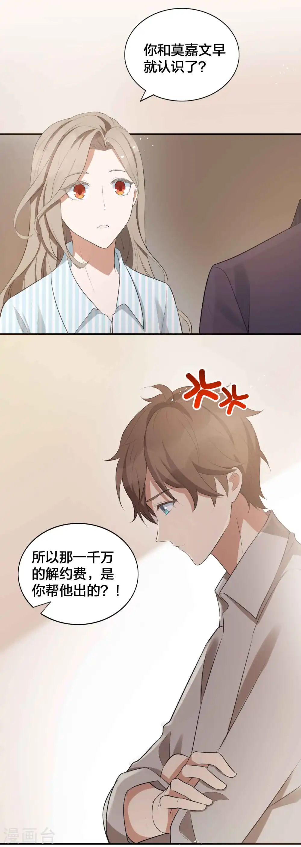 第118话 MG总裁的计划18