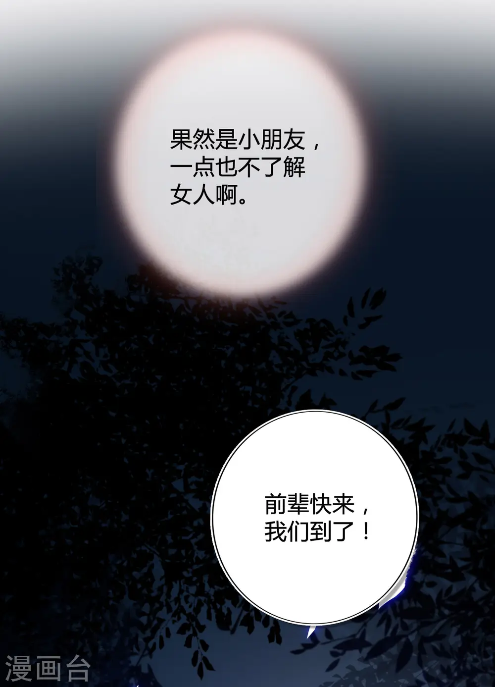 第19话 我觉得这车开得不够快。39