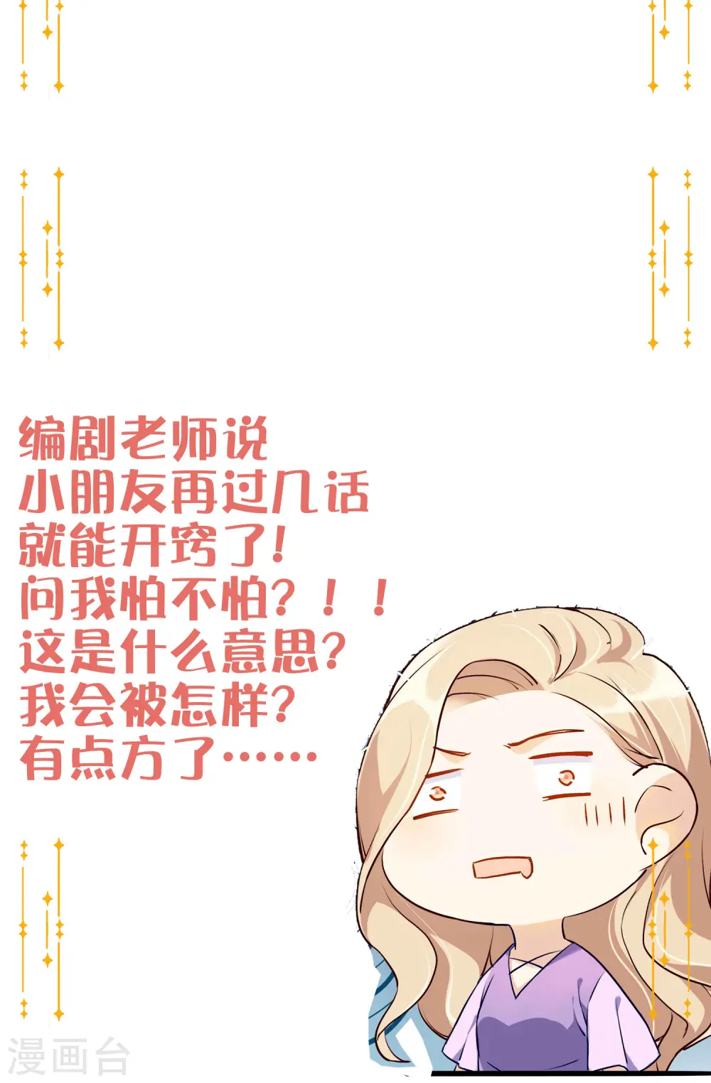 第16话 你怎么满脑子都是秦瑶？！50