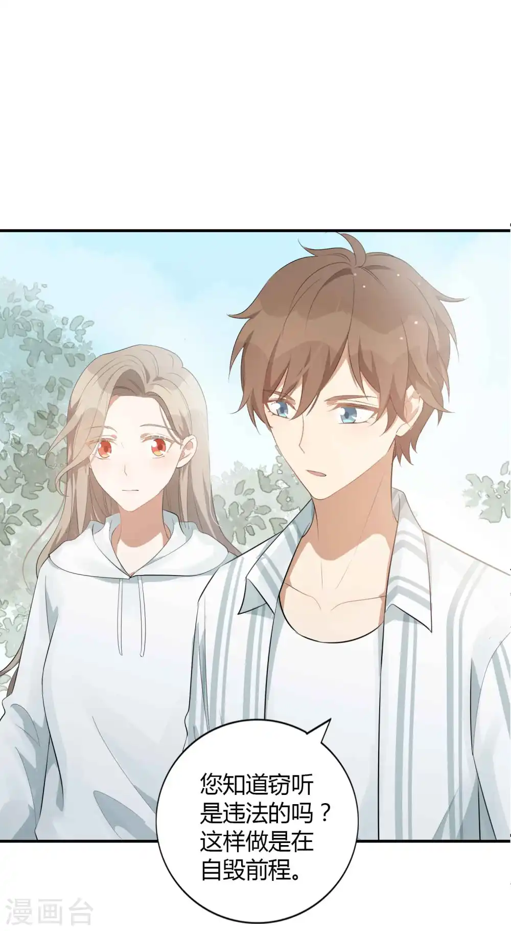 第54话 回家后你可以尽情惩罚我5