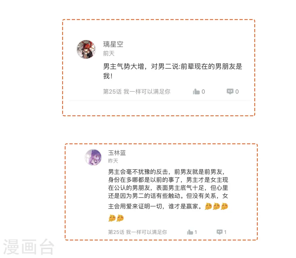 第26话 她现在的男朋友，是我。53