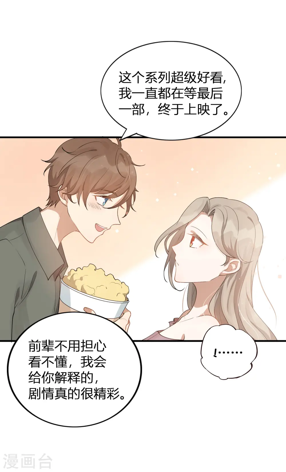 第38话 进入你的世界20