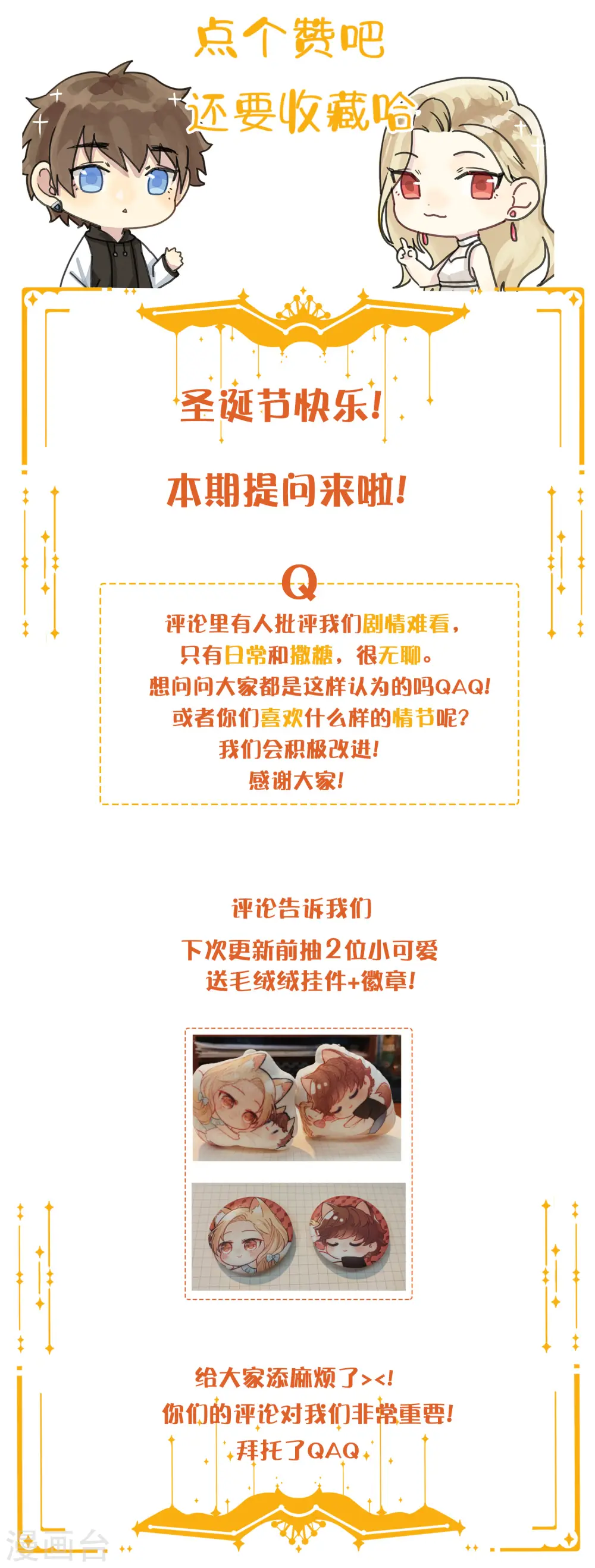第78话 想被绑在你身上37