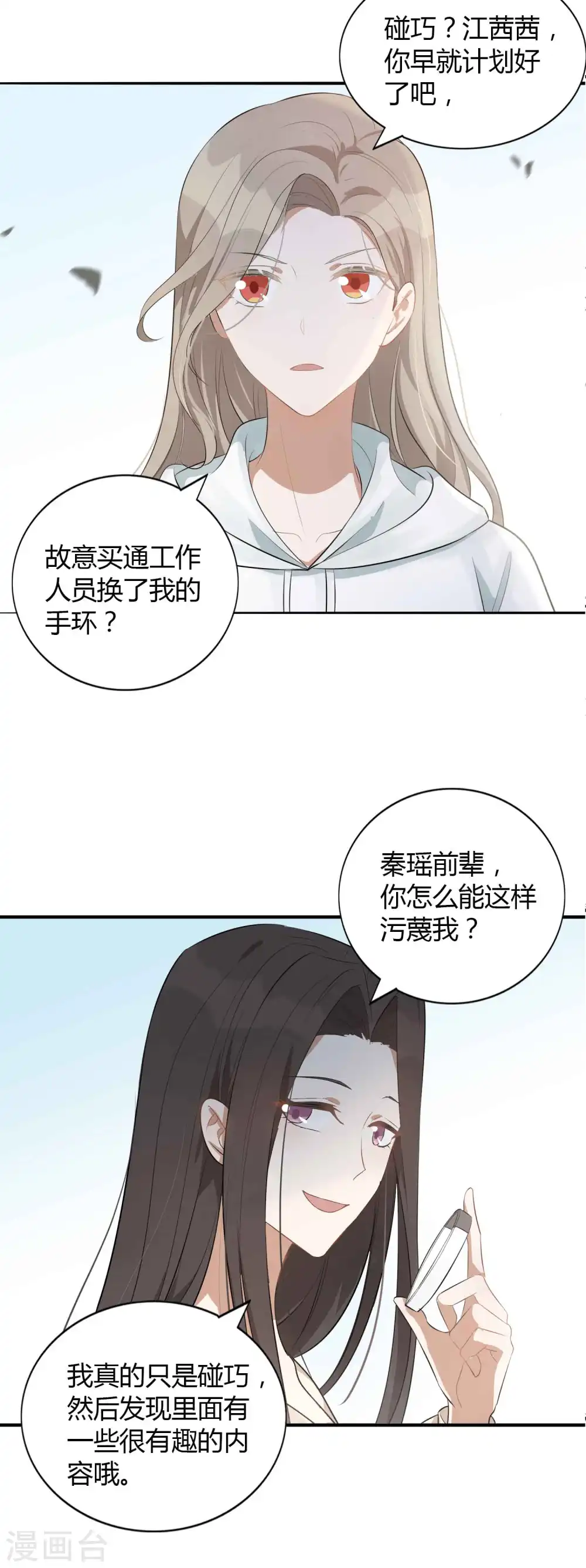 第54话 回家后你可以尽情惩罚我4