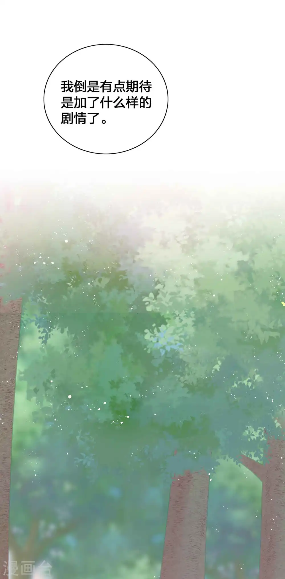 第127话 你想不想吃我？14