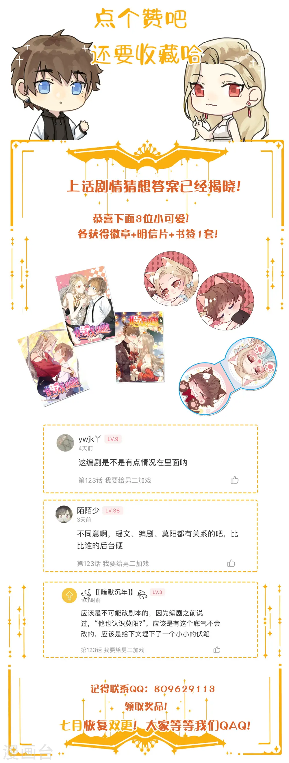 第124话 谁都不能动她32