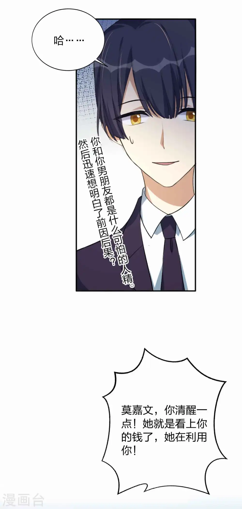 第159话 和你在一起的理由11