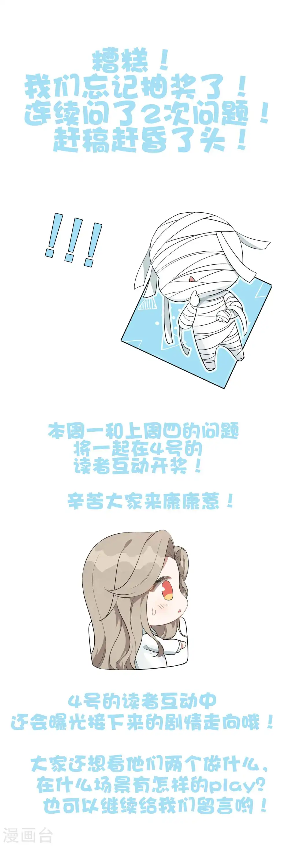 第54话 回家后你可以尽情惩罚我32