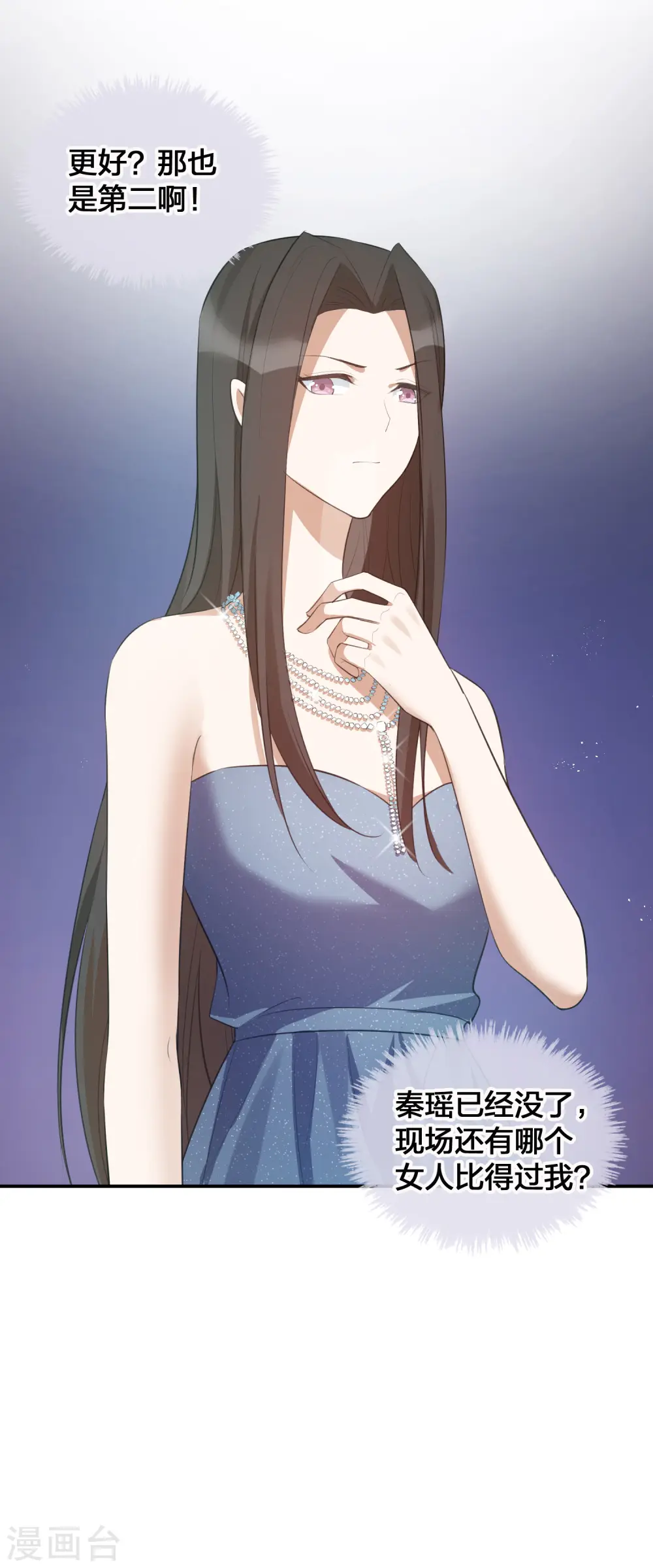 第119话 秦瑶，你怎么戴假货？9