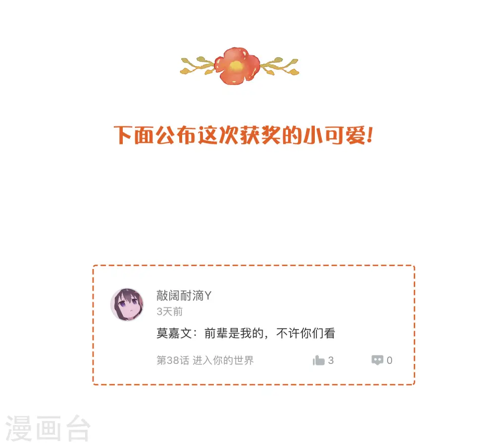 第39话 前辈不是我最爱的人43