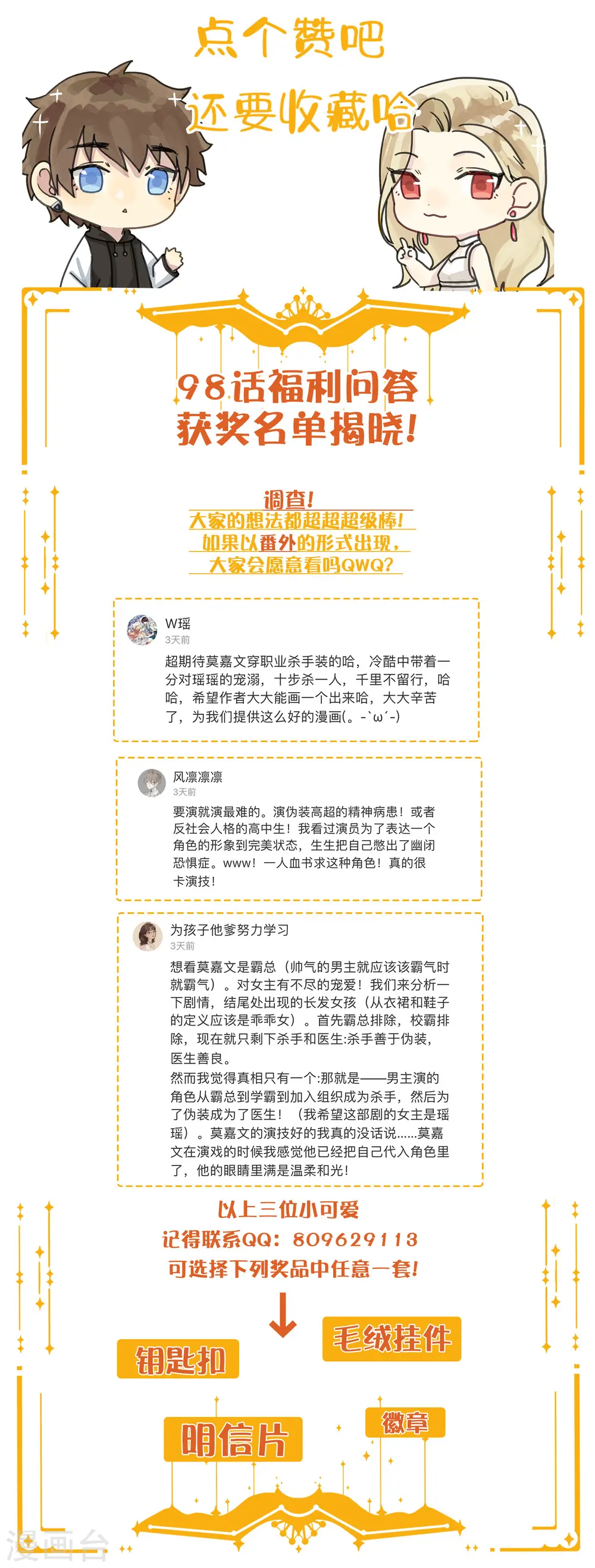 第99话 莫嘉文被打了？！30