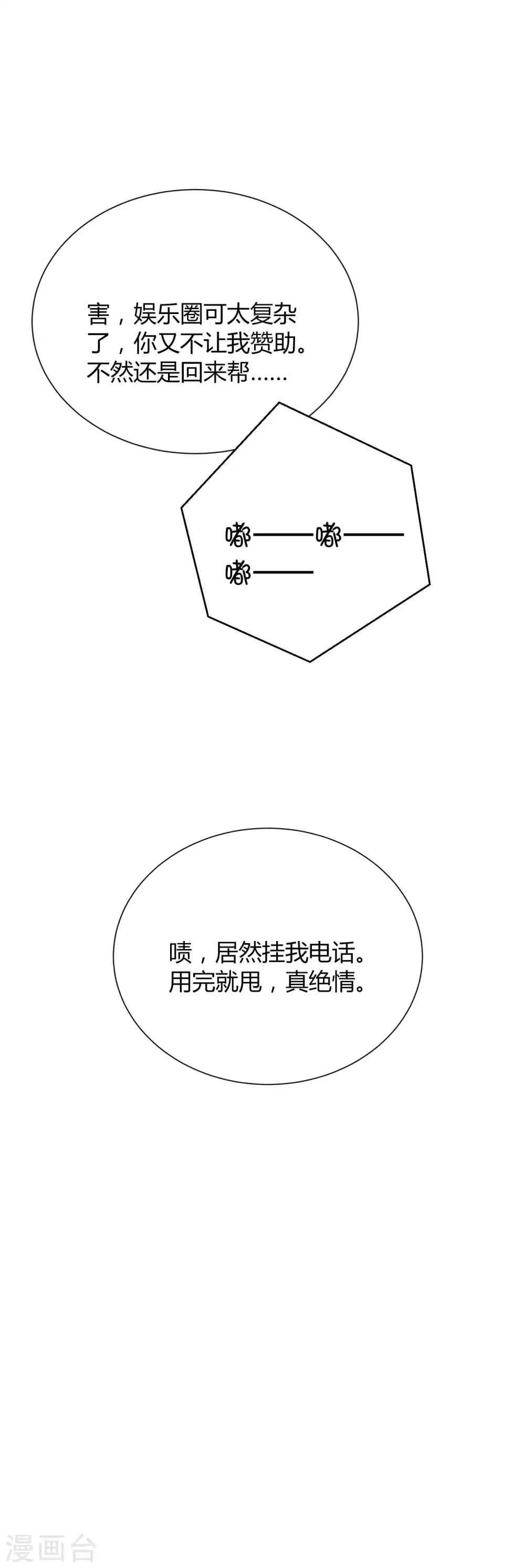 第77话 她就是我的星星12