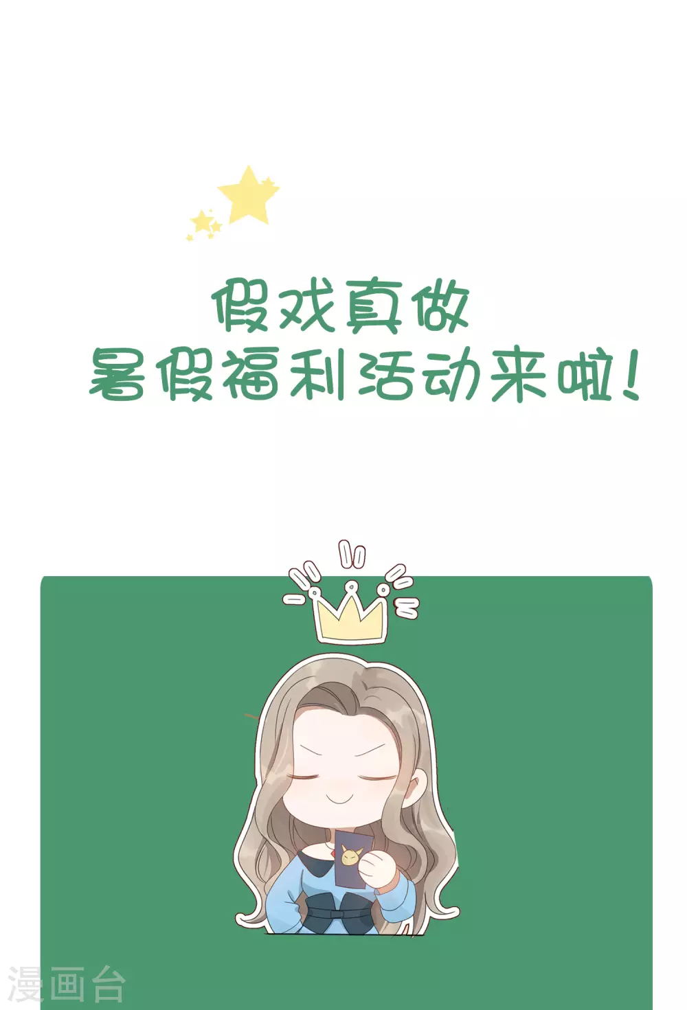 请假单+夏日活动开始啦！2