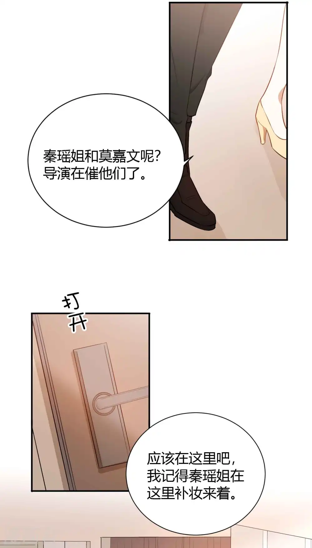 第61话 猝不及防被揉了！10