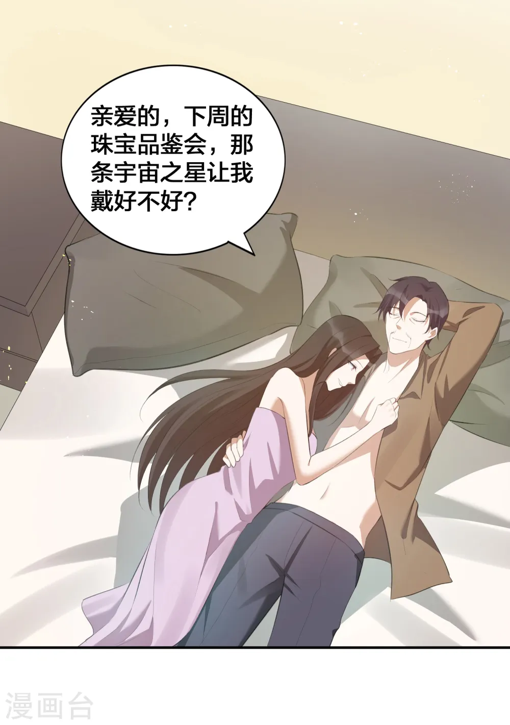 第119话 秦瑶，你怎么戴假货？6