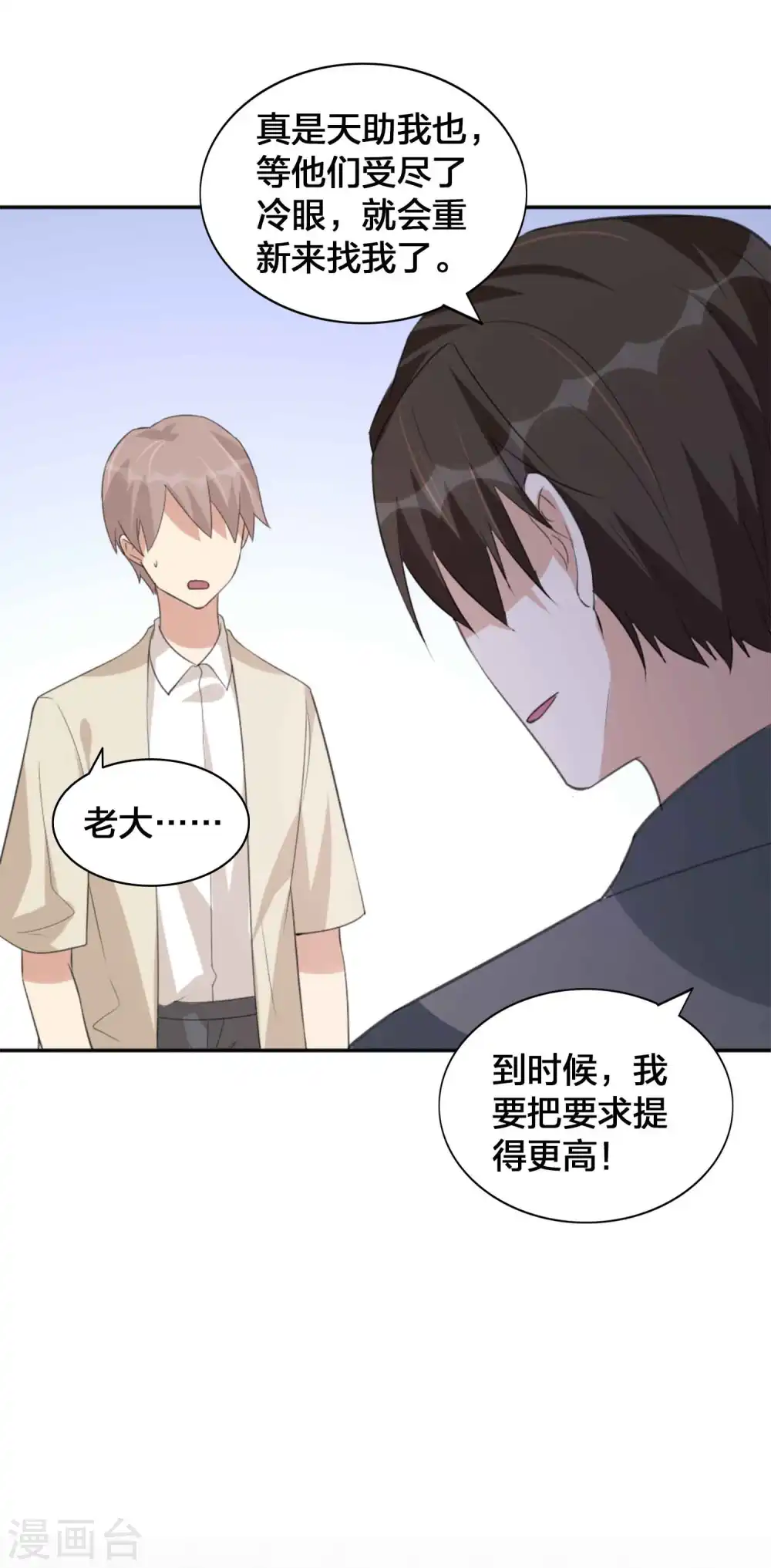 第144话 我是你的男朋友14