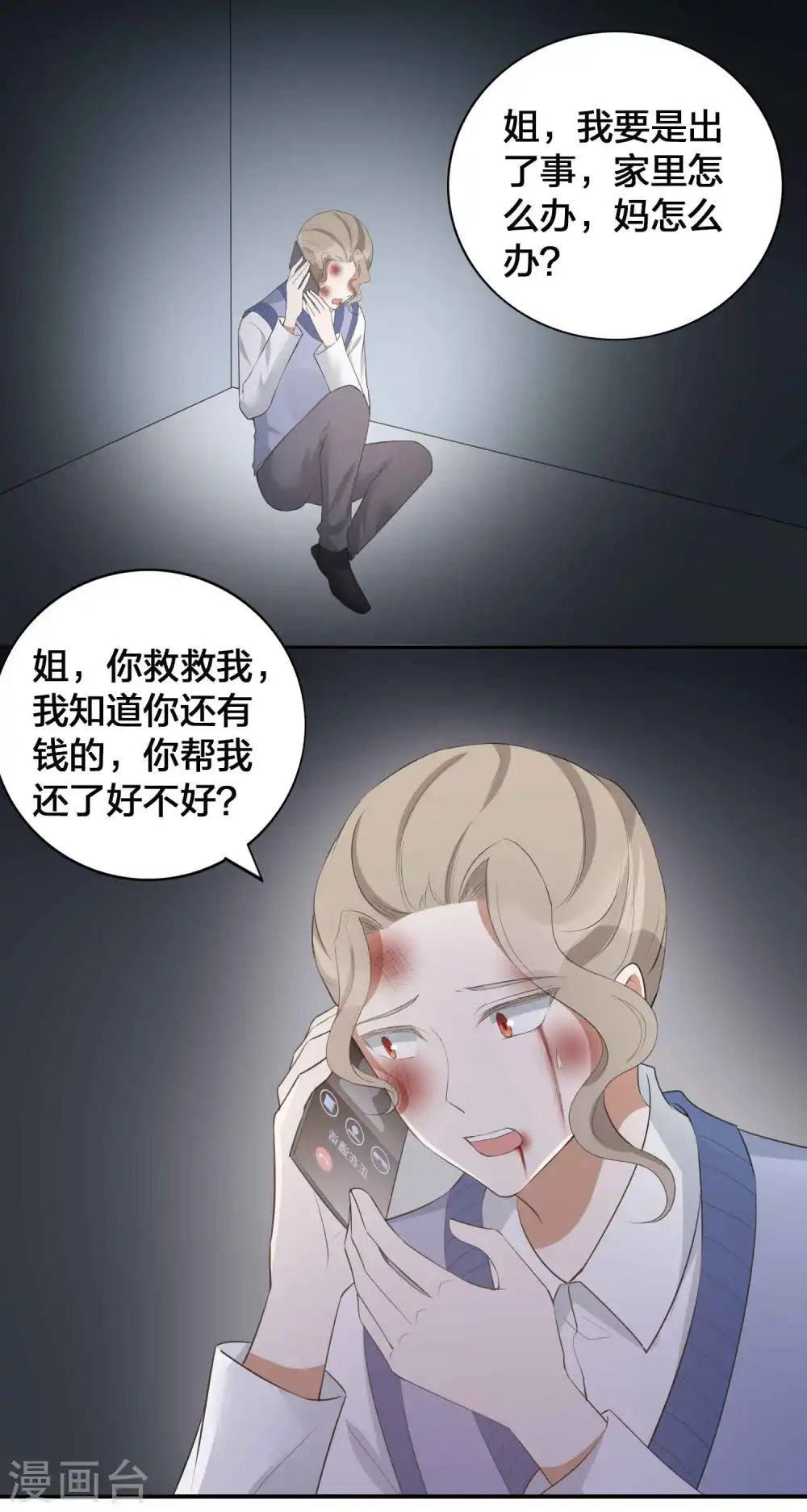 第112话 到底是谁被骗了？3