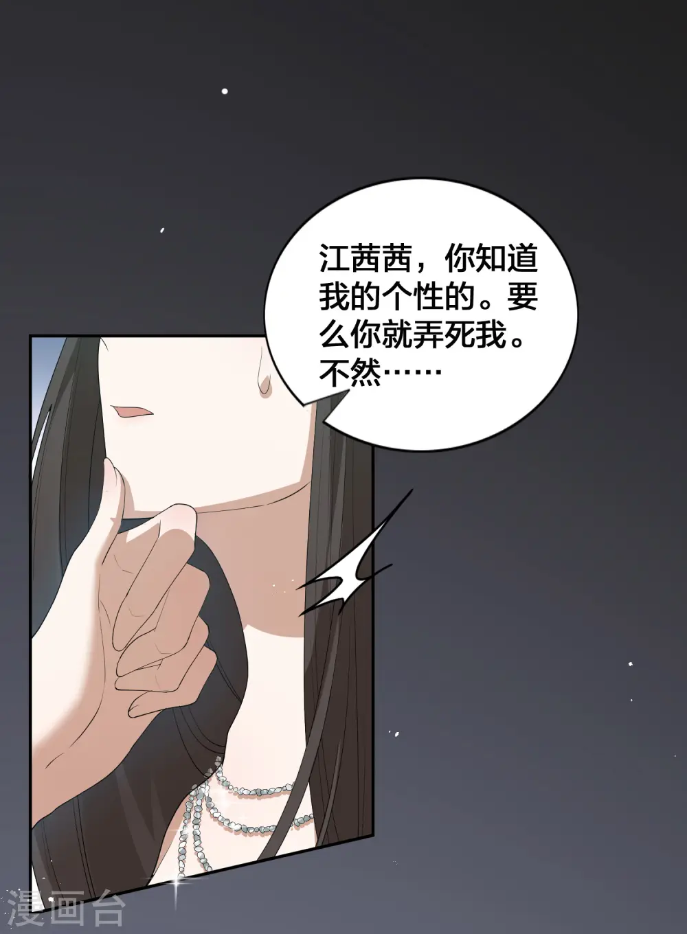 第119话 秦瑶，你怎么戴假货？28