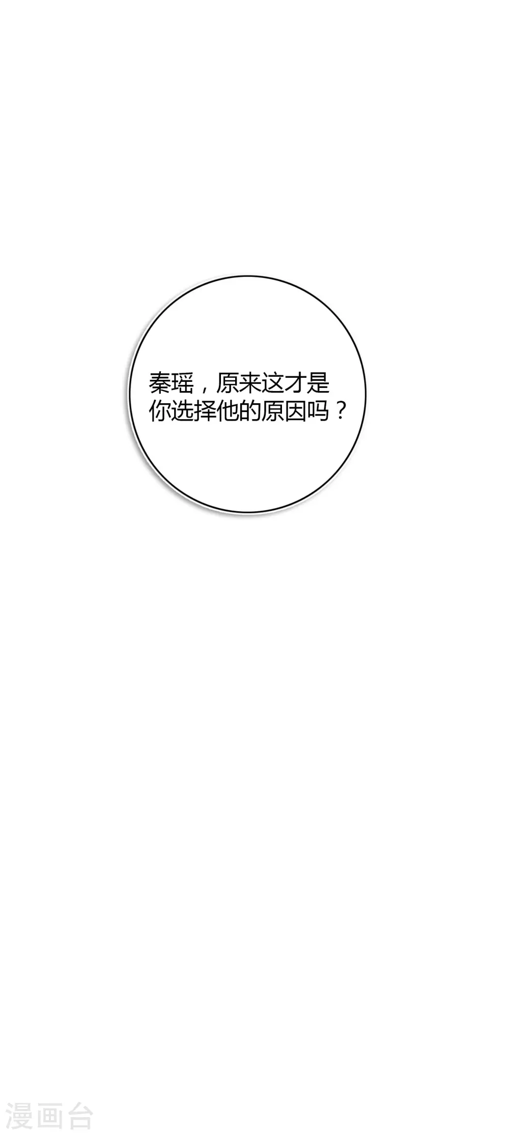 第32话 你是在为我哭吗？50