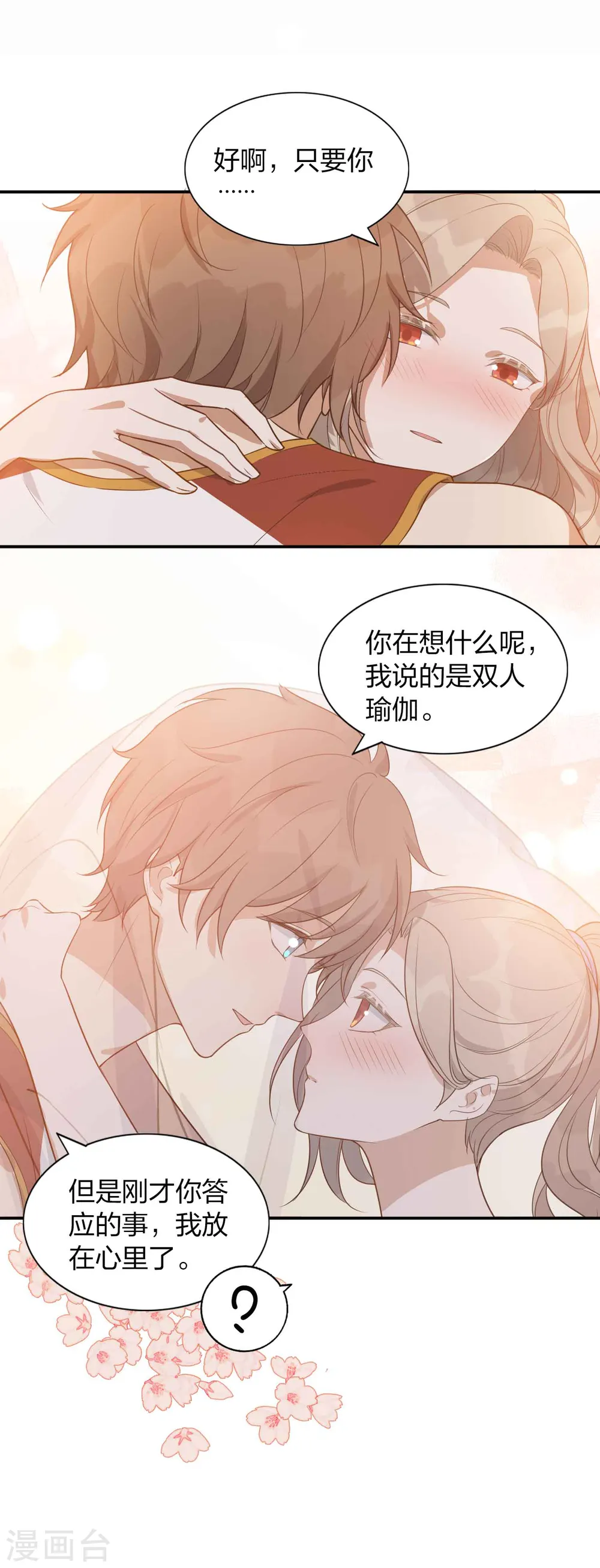 第93话 需要两个人一起做的运动？17