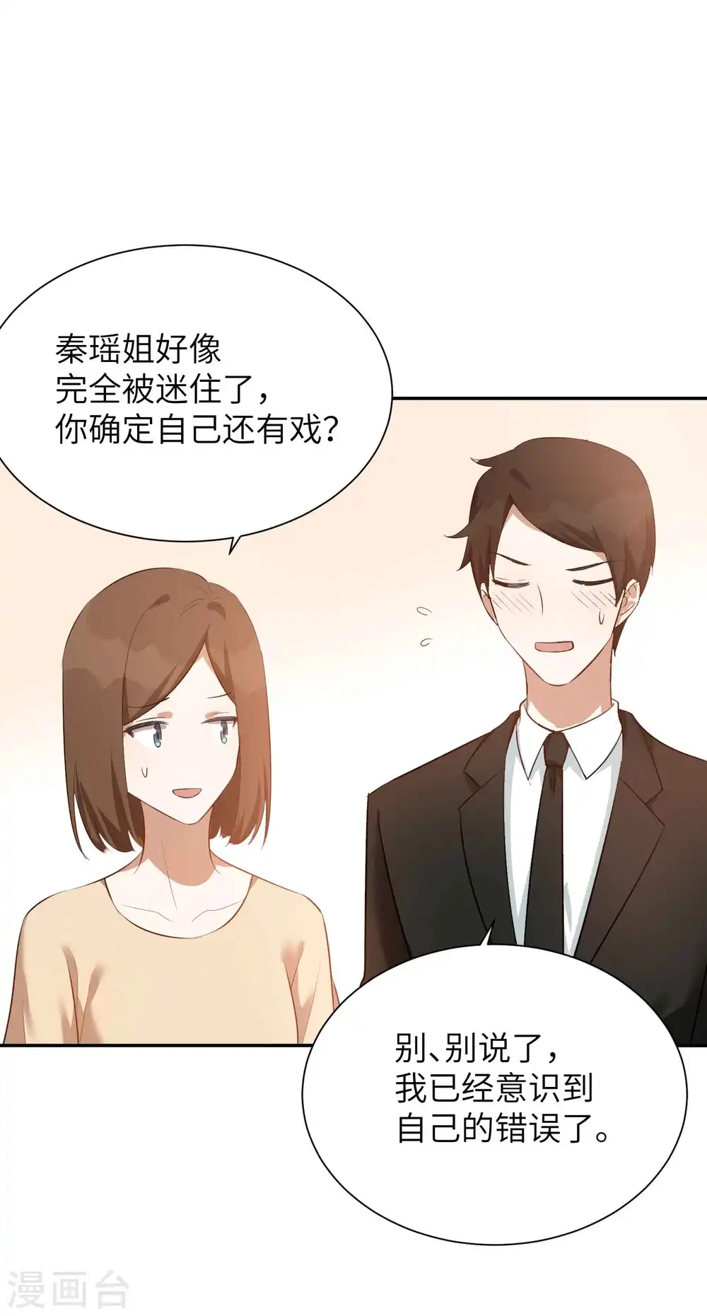 第62话 用红酒把自己弄脏吧7