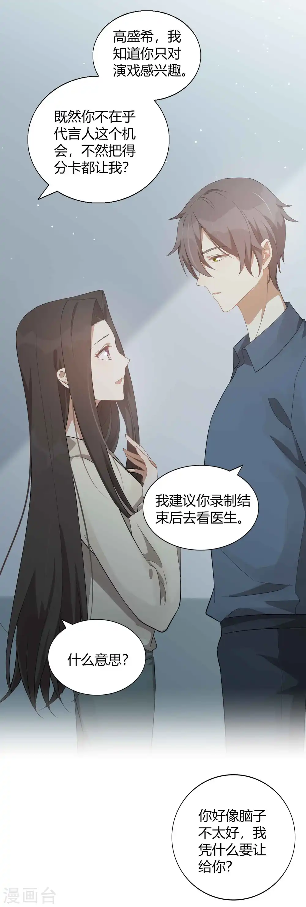 第53话 最后赢家是高盛希？6