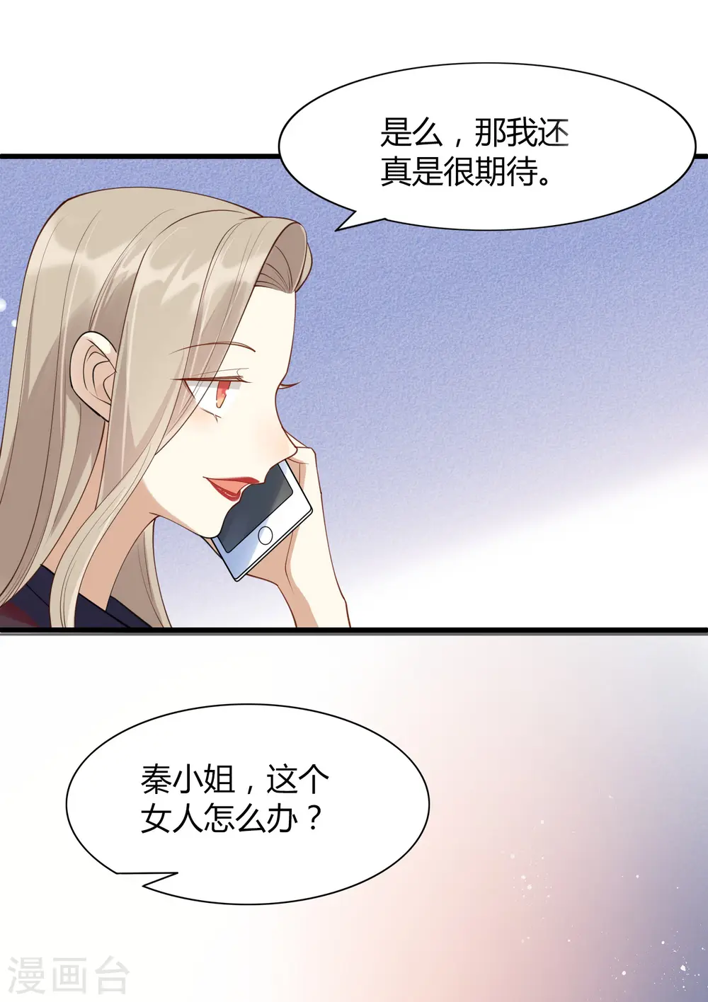 第16话 你怎么满脑子都是秦瑶？！29
