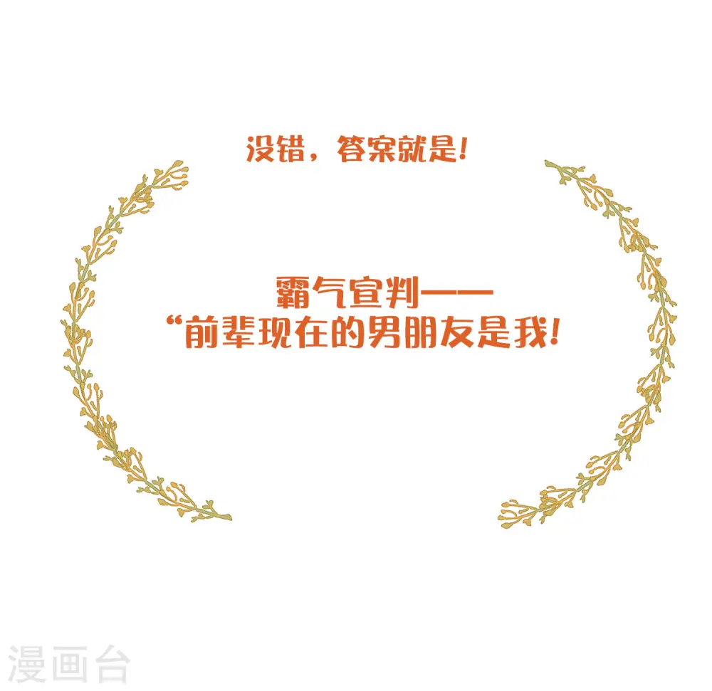 第26话 她现在的男朋友，是我。51