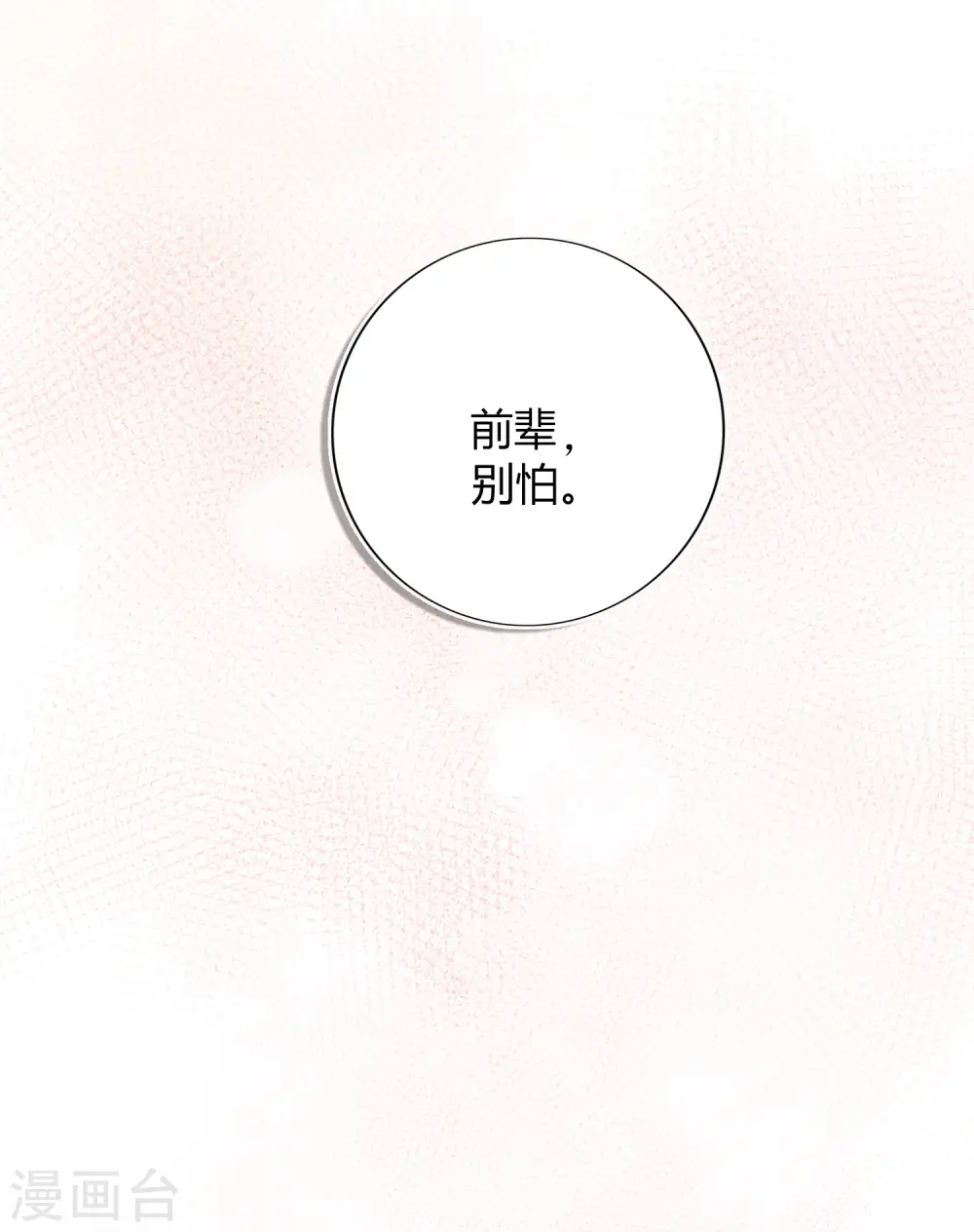 第23话 别怕，我会轻一点29