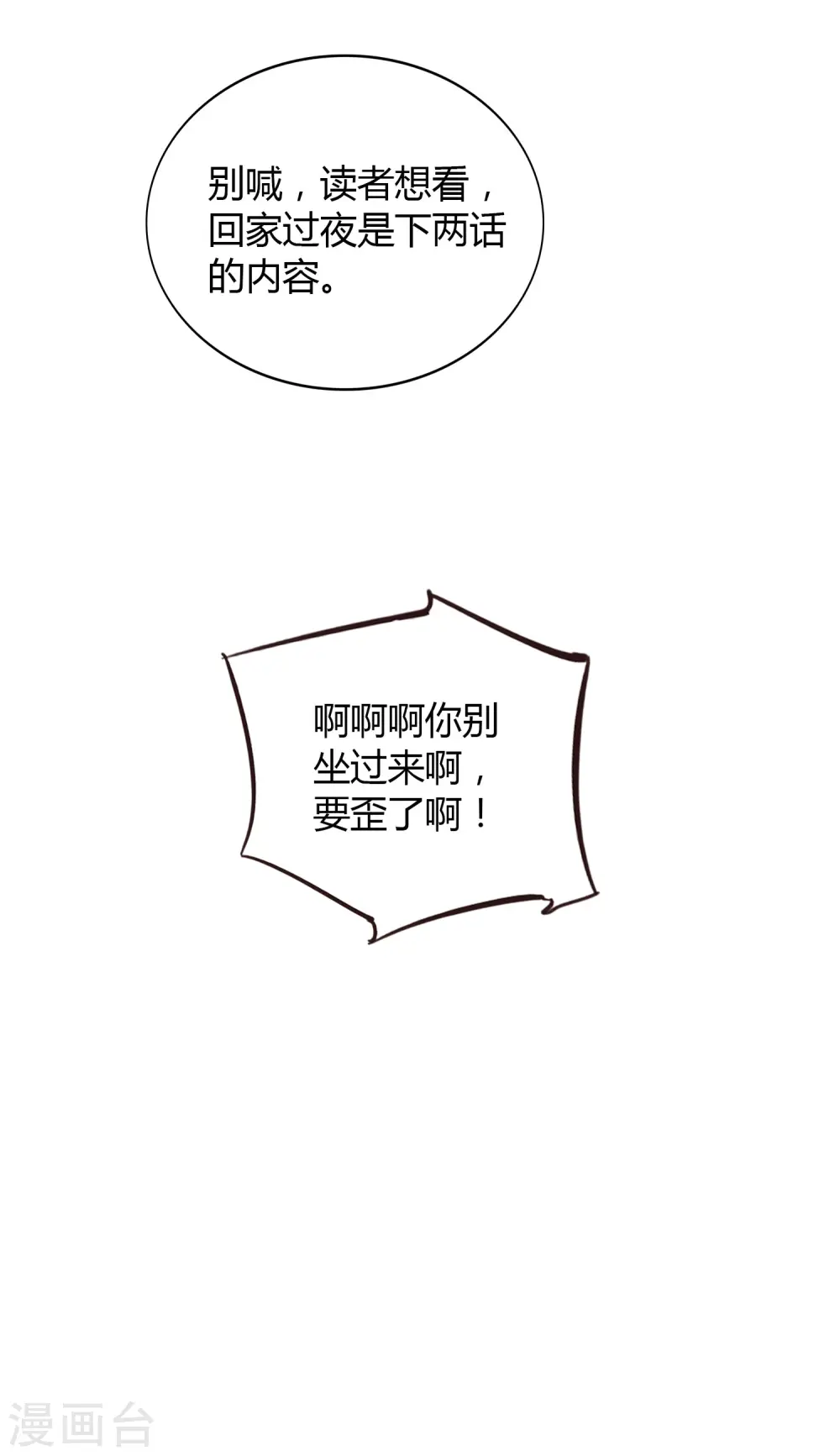 第55话 只属于两个人的夜晚37