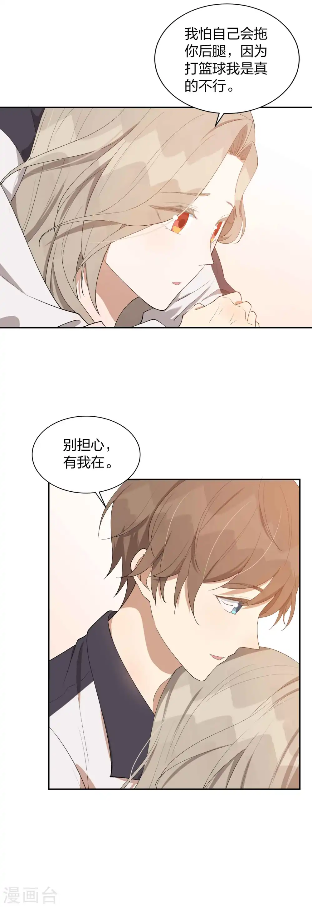 第91话 我带你去赢比赛7
